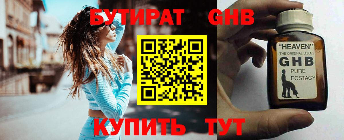 Среднеуральск  Бутират GHB  Вход с VPN 