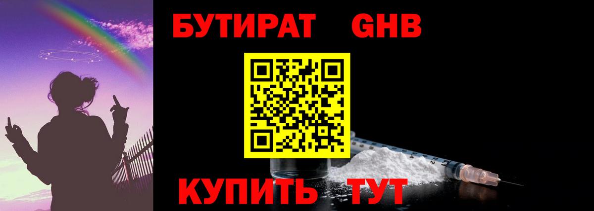 Бутират 1.4BDO Среднеуральск